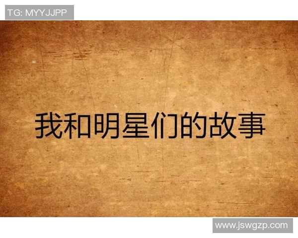 当足球与幽默相遇:那些有点正经的明星名字背后的故事